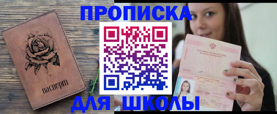 прописка ребенка в Зернограде