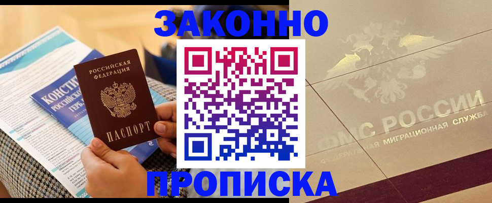 временная регистрация купить в Зернограде