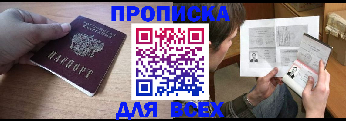 прописка гарантия в Зернограде